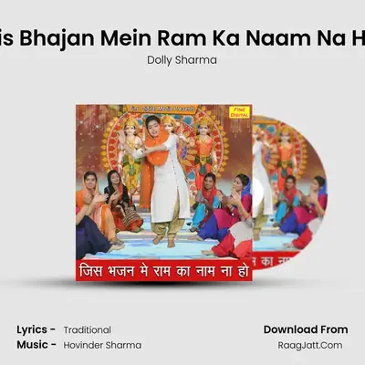 Jis Bhajan Mein Ram Ka Naam Na Ho MP3 Song by Dolly Sharma Cover