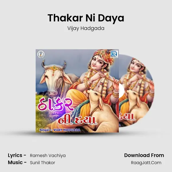 Thakar Ni Daya MP3 Song by Vijay Hadgada Cover