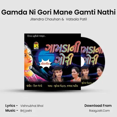 Gamda Ni Gori Mane Gamti Nathi MP3 Song by Jitendra Chauhan Cover