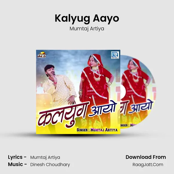 Kalyug Aayo MP3 Song by Mumtaj Artiya Cover