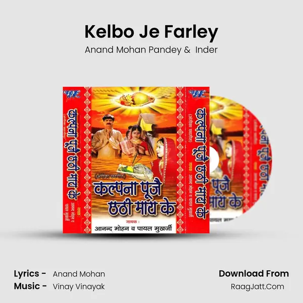 Kelbo Je Farley MP3 Song by Anand Mohan Pandey Cover