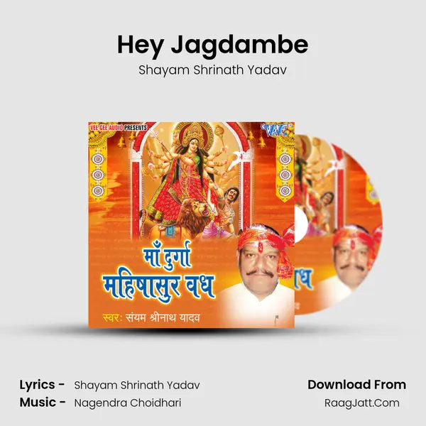 Hey Jagdambe mp3 song
