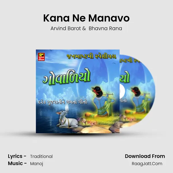 Kana Ne Manavo MP3 Song by Arvind Barot Cover