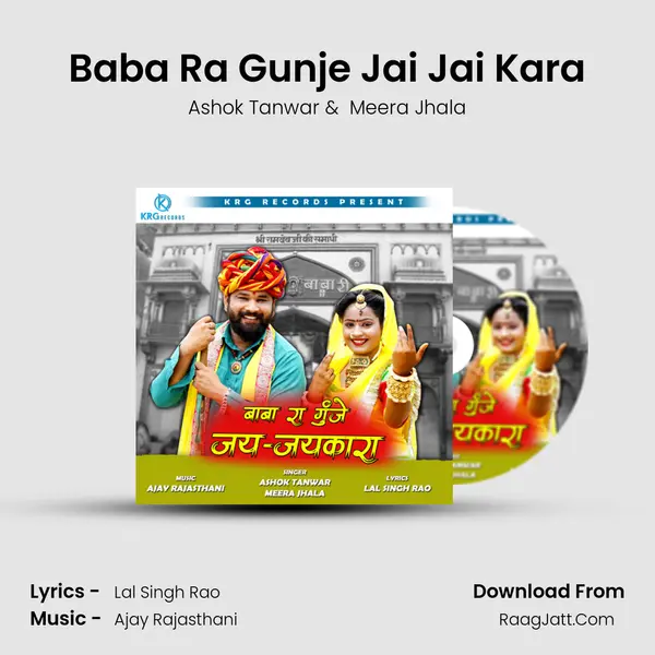 Baba Ra Gunje Jai Jai Kara MP3 Song by Ashok Tanwar Cover