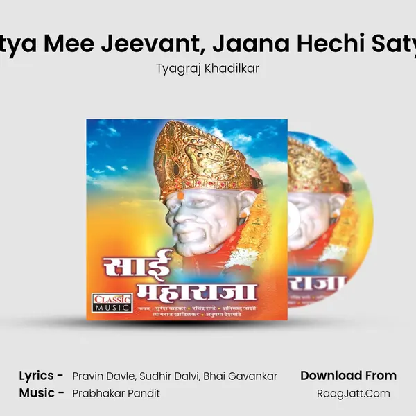 Nitya Mee Jeevant, Jaana Hechi Satya MP3 Song by Tyagraj Khadilkar Cover
