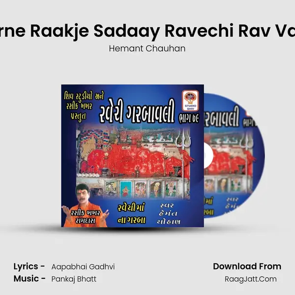 Charne Raakje Sadaay Ravechi Rav Vali Re MP3 Song by Hemant Chauhan Cover