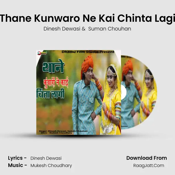 Thane Kunwaro Ne Kai Chinta Lagi - Dinesh Dewasi