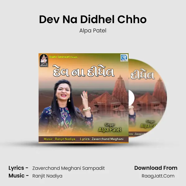 Dev Na Didhel Chho MP3 Song by Alpa Patel Cover
