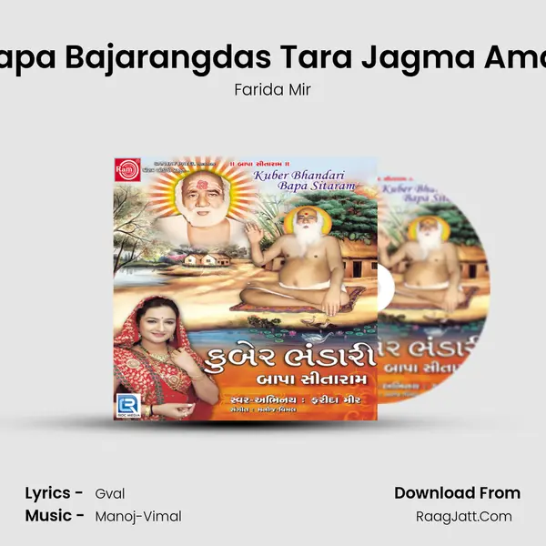 Bapa Bajarangdas Tara Jagma Amar MP3 Song by Farida Mir Cover