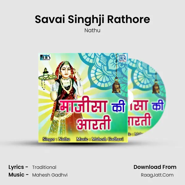 Savai Singhji Rathore mp3 song