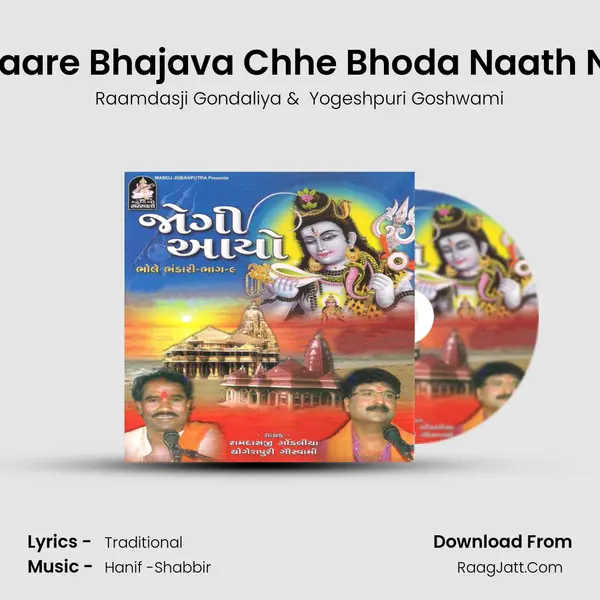 Maare Bhajava Chhe Bhoda Naath Ne mp3 song
