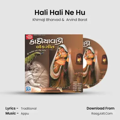 Hali Hali Ne Hu MP3 Song by Khimaji Bharvad Cover