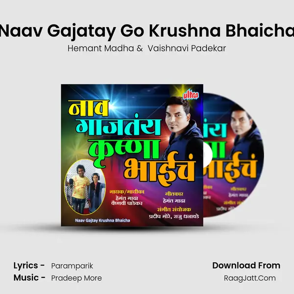 Naav Gajatay Go Krushna Bhaicha MP3 Song by Hemant Madha Cover