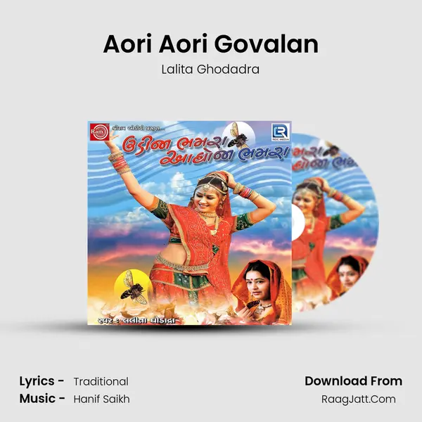 Aori Aori Govalan MP3 Song by Lalita Ghodadra Cover