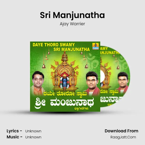 Sri Manjunatha MP3 Song by Ajay Warrier Cover