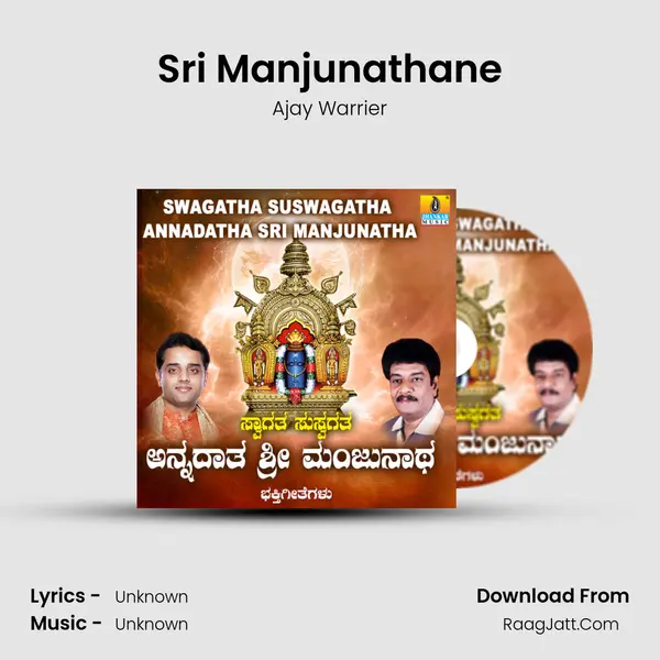 Sri Manjunathane MP3 Song by Ajay Warrier Cover