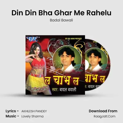 Din Din Bha Ghar Me Rahelu MP3 Song by Badal Bawali Cover