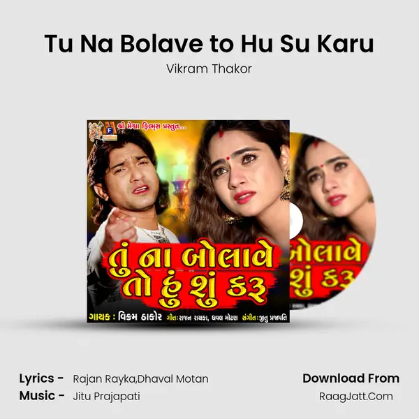 Tu Na Bolave to Hu Su Karu - Vikram Thakor
