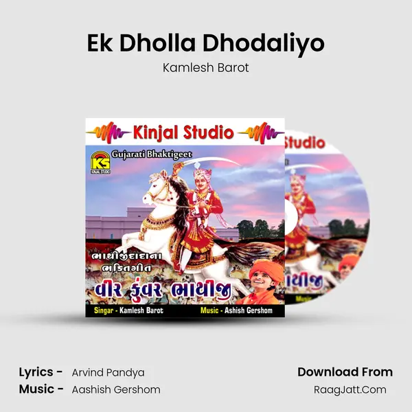 Ek Dholla Dhodaliyo MP3 Song by Kamlesh Barot Cover