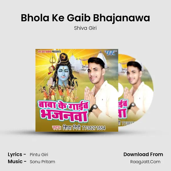 Bhola Ke Gaib Bhajanawa MP3 Song by Shiva Giri Cover