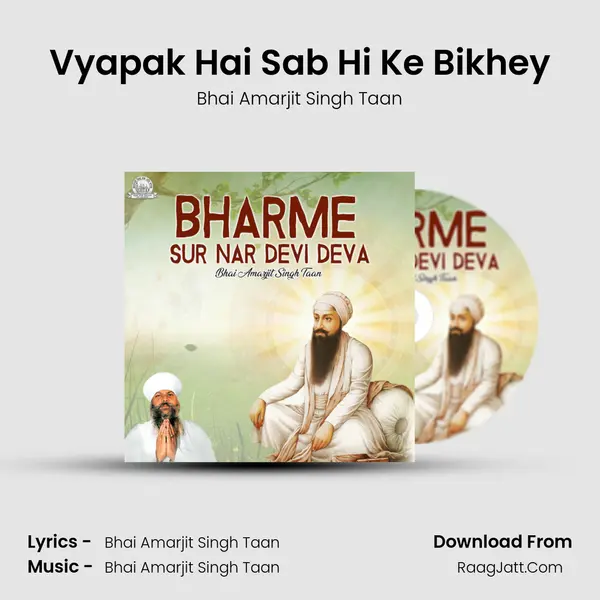 Vyapak Hai Sab Hi Ke Bikhey mp3 song