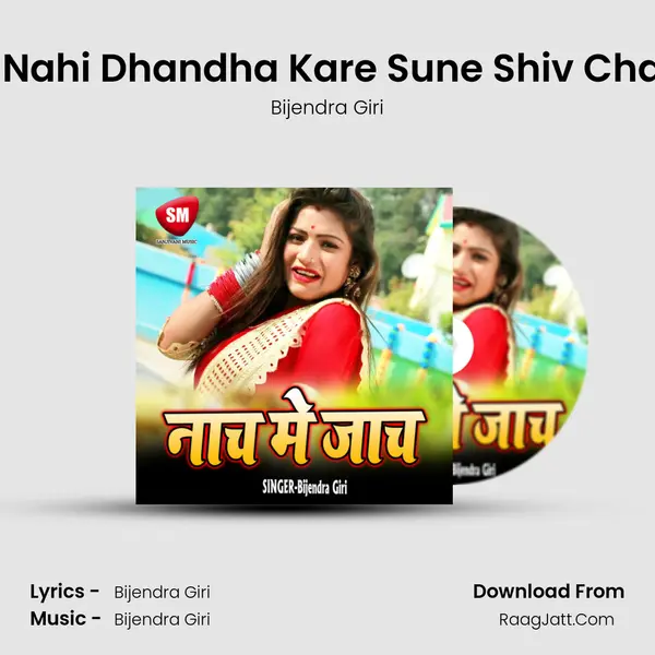 Kam Nahi Dhandha Kare Sune Shiv Charcha MP3 Song by Bijendra Giri Cover