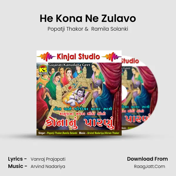 He Kona Ne Zulavo MP3 Song by Popatji Thakor Cover