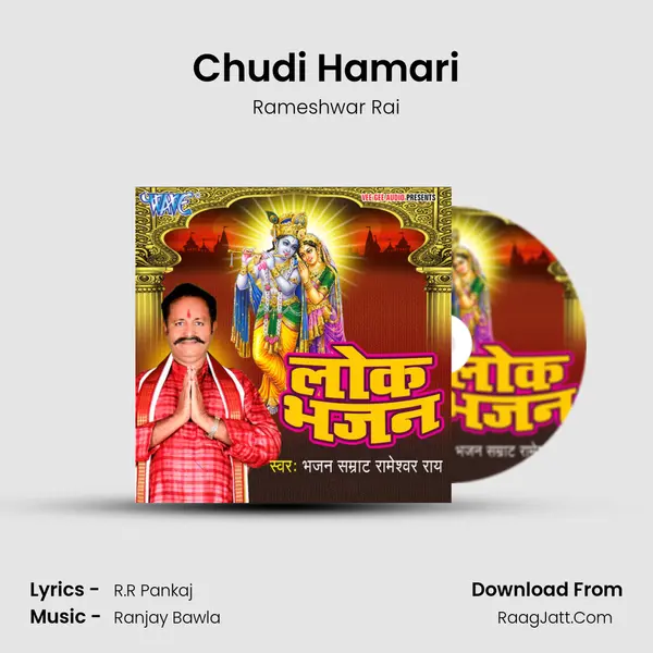 Chudi Hamari MP3 Song by Rameshwar Rai Cover