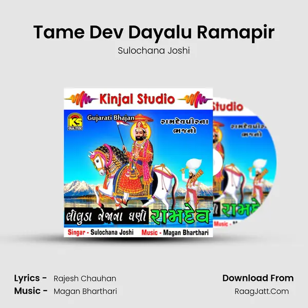 Tame Dev Dayalu Ramapir Cover