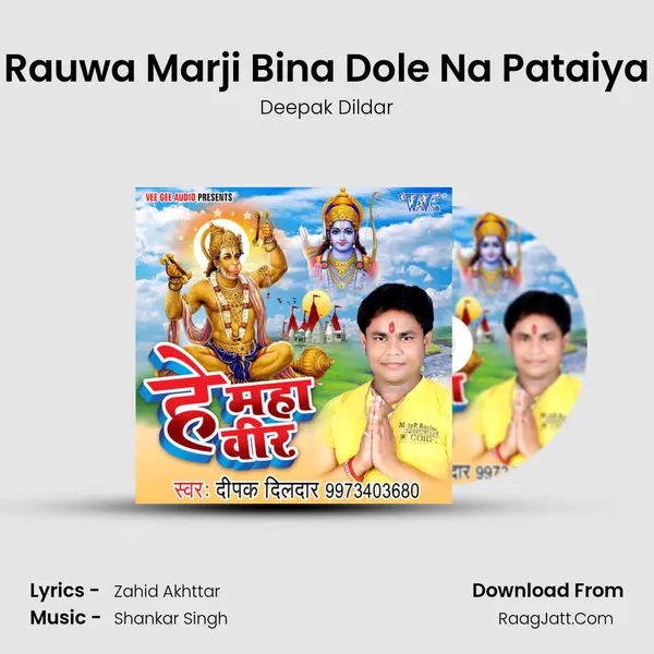Rauwa Marji Bina Dole Na Pataiya MP3 Song by Deepak Dildar Cover
