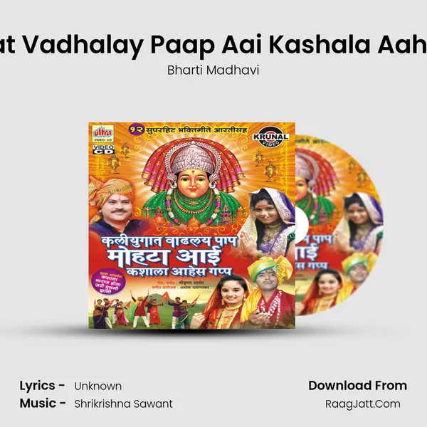 Kaliyugat Vadhalay Paap Aai Kashala Aahes Gapp Cover