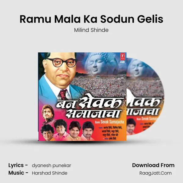Ramu Mala Ka Sodun Gelis MP3 Song by Milind Shinde Cover