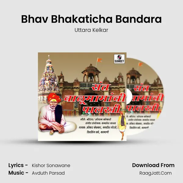 Bhav Bhakaticha Bandara MP3 Song by Uttara Kelkar Cover