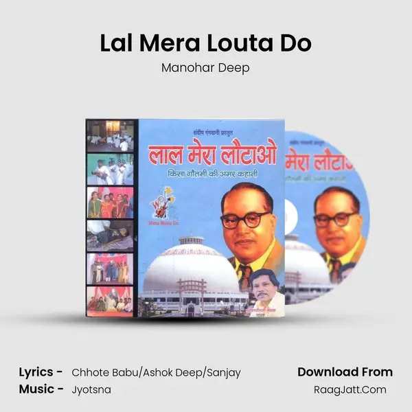 Lal Mera Louta Do MP3 Song by Manohar Deep Cover