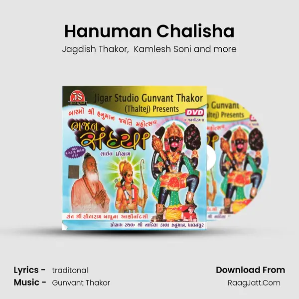 Hanuman Chalisha MP3 Song by Jagdish Thakor Cover
