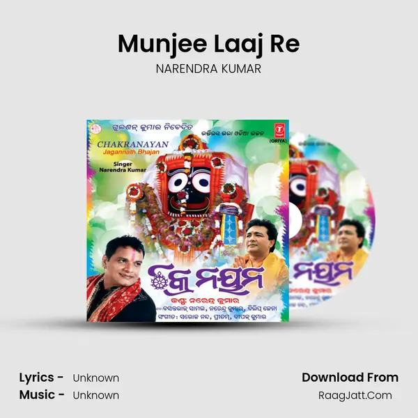 Munjee Laaj Re MP3 Song by NARENDRA KUMAR Cover