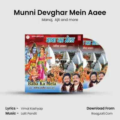 Munni Devghar Mein Aaee mp3 song