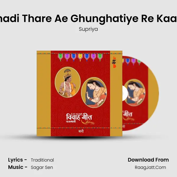 Banadi Thare Ae Ghunghatiye Re Kaarne MP3 Song by Supriya Cover