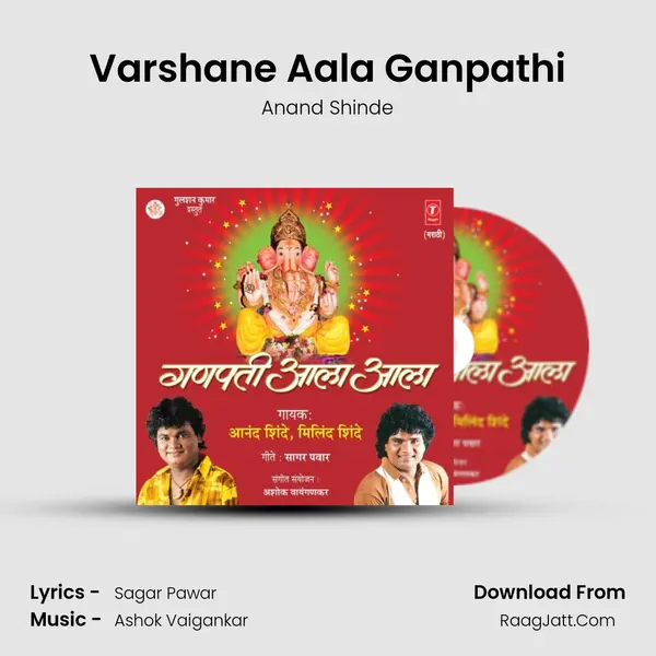Varshane Aala Ganpathi MP3 Song by Anand Shinde Cover