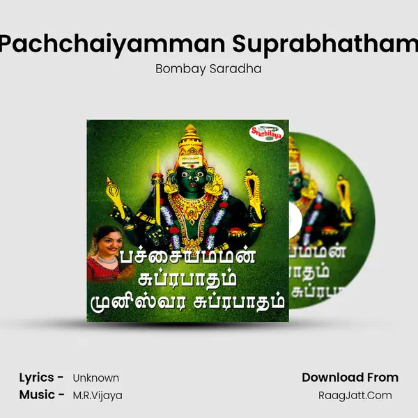 Pachchaiyamman Suprabhatham MP3 Song by Bombay Saradha Cover