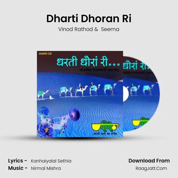 Dharti Dhoran Ri MP3 Song by Vinod Rathod Cover