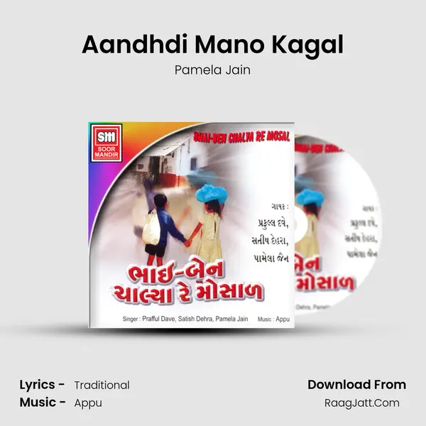 Aandhdi Mano Kagal MP3 Song by Pamela Jain Cover