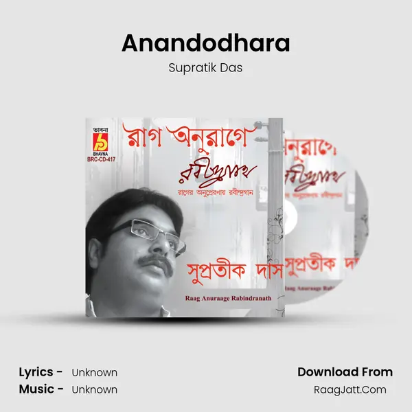 Anandodhara MP3 Song by Supratik Das Cover