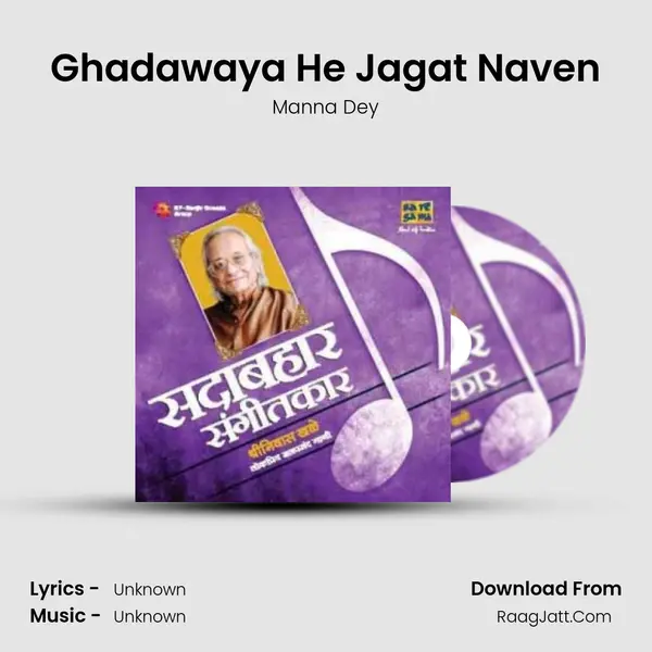 Ghadawaya He Jagat Naven MP3 Song by Manna Dey Cover