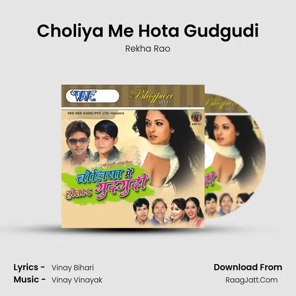 Choliya Me Hota Gudgudi MP3 Song by Rekha Rao Cover