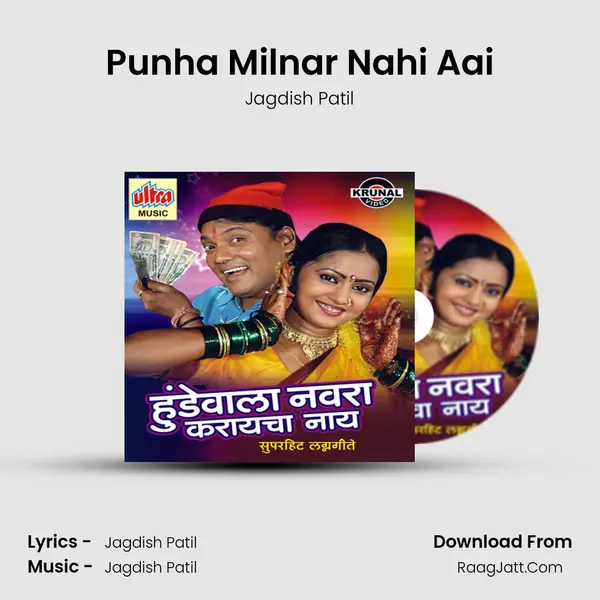 Punha Milnar Nahi Aai MP3 Song by Jagdish Patil Cover