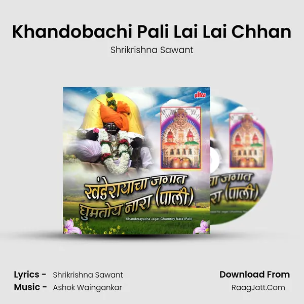 Khandobachi Pali Lai Lai Chhan MP3 Song by Shrikrishna Sawant Cover