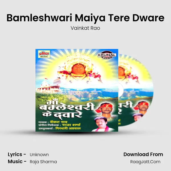 Bamleshwari Maiya Tere Dware mp3 song