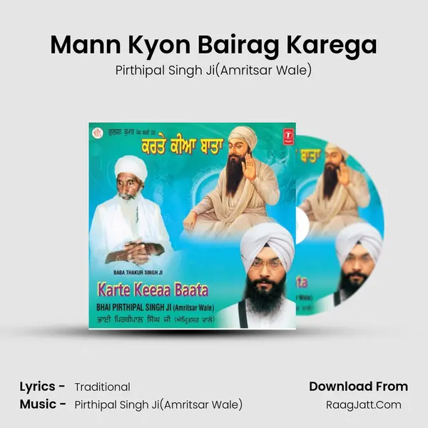 Mann Kyon Bairag Karega MP3 Song by Pirthipal Singh Ji(Amritsar Wale) Cover