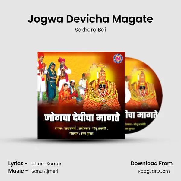 Jogwa Devicha Magate MP3 Song by Sakhara Bai Cover
